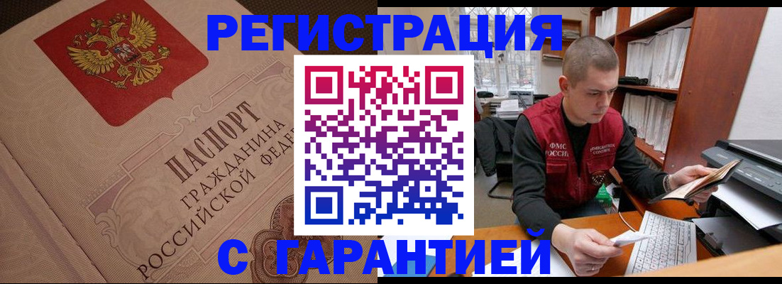 прописка штамп в Тайшете