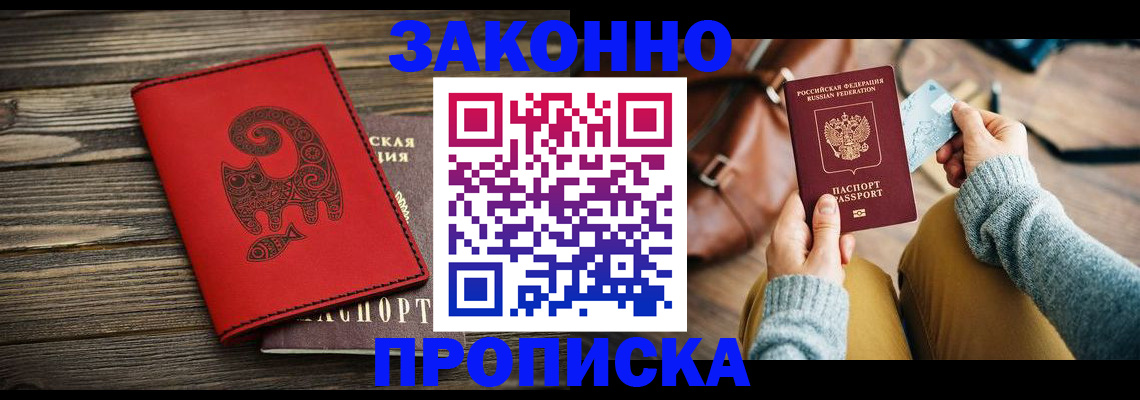 временная регистрация в Тайшете